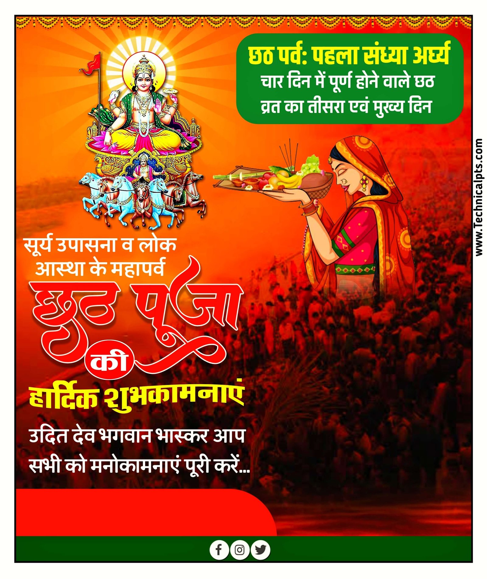 छठ पूजा संध्या अर्घ्य का पोस्टर बनाएं| Chhath Puja poster Kaise Banaye| Chhath Puja ka poster Kaise banaen| Chhath Puja Banner editing